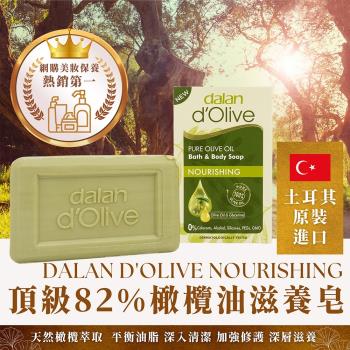 【土耳其 dalan】頂級82%橄欖油滋養皂 200g 三入組