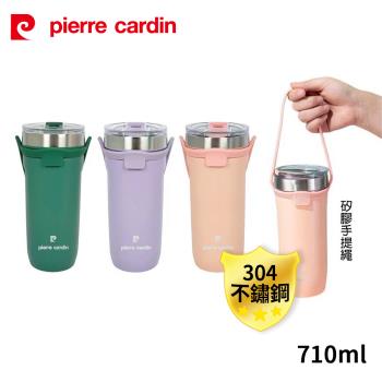 【pierre cardin 皮爾卡登】矽膠手提304不鏽鋼內膽保溫杯710ml PCJR-517(顏色隨機出貨)