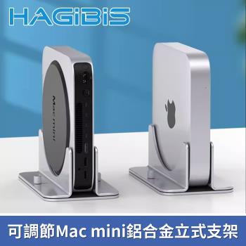 HAGiBiS海備思 可調節式Mac mini鋁合金立式支架