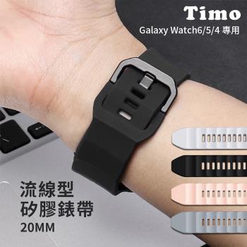 Timo 三星Galaxy Watch 6/5/4系列 流線型矽膠替換錶帶 20mm