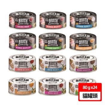 ABSOLUTE HOLISTIC 超越巔峰 機能貓主食湯罐 80g 24入組 多種口味