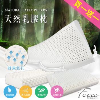 【FOCA】睡眠品質-經典天然乳膠枕頭-平面款/按摩款(超值買一送一)