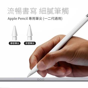 【Timo】Apple Pencil 1/2代專用 金屬筆尖 (靜音筆尖+針管筆尖+收納盒)