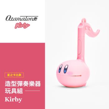 日本 Otamatone 明和電機 電音蝌蚪 造型彈奏樂器玩具組-Kirby星之卡比(小型)