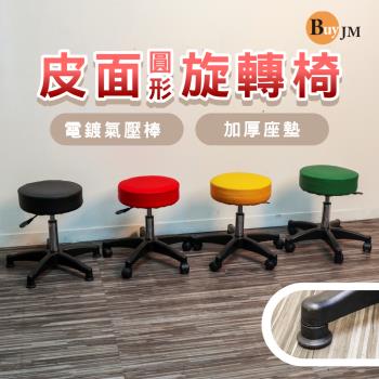 BuyJM 坐墊厚9cm電鍍氣壓棒[固定腳墊]皮面圓形旋轉椅/美甲椅/美容椅/工作椅/電腦椅/辦公椅