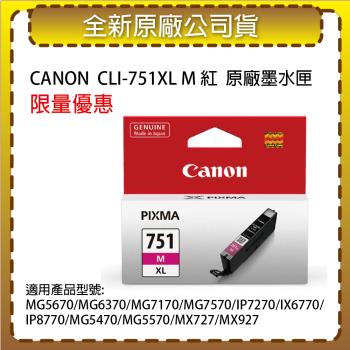 CANON CLI-751XL M 紅色高容量 原廠墨水匣 適用 MG6370/MG7570/MX727/MX927/IP7270/MG5470