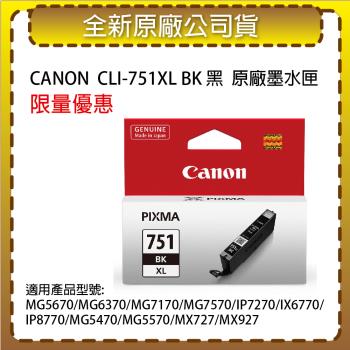 CANON CLI-751XL BK 黑色高容量  原廠墨水匣 適用MG5570/MG5670/MG7170/IP7270/IX6770/IP8770