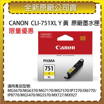 CANON CLI-751XL Y 黃色高容量  原廠墨水匣 適用 MG5570/MG5670/MG7170/IP7270/IX6770/IP8770