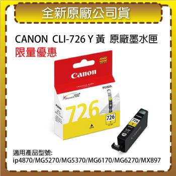 CANON CLI-726 Y 黃色 原廠墨水匣 適用 ip4870/MG5270/MG5370/MG6170/MG6270/MX897