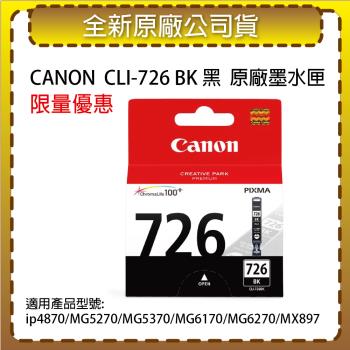 CANON CLI-726 BK 黑色 原廠墨水匣 適用 ip4870/MG5270/MG5370/MG6170/MG6270/MX897