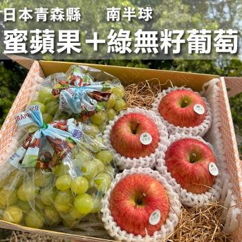 【水果狼FRUITMAN】日本青森県蜜富士蘋果+南半球綠無籽葡萄 綜合禮盒 新年送禮 水果禮盒