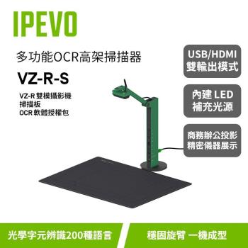 IPEVO VZ-R-S A3 多功能 OCR 高架掃描器