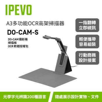 IPEVO DO-CAM-S A3 多功能OCR高架掃描器（灰）