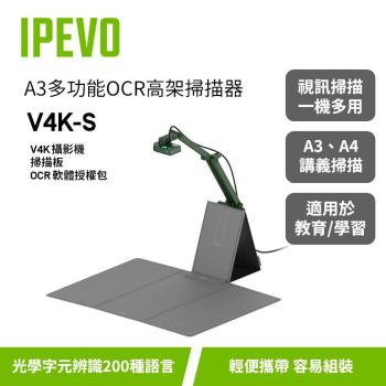 IPEVO V4K-S A3 多功能OCR高架掃描器