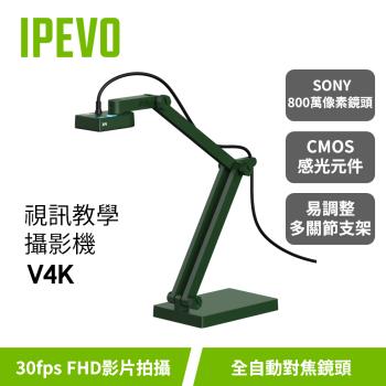 IPEVO V4K 視訊教學攝影機