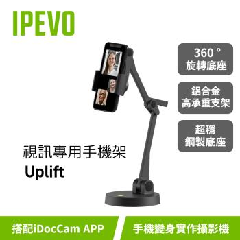 IPEVO Uplift 視訊專用手機架