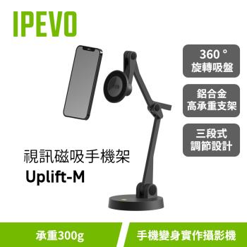 IPEVO Uplift Magnetic 視訊專用磁吸手機架