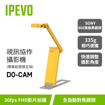 IPEVO DO-CAM 視訊協作攝影機 - 創意專業限定版