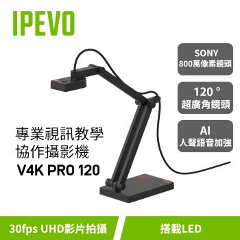 IPEVO V4K PRO 120 專業視訊教學/協作攝影機