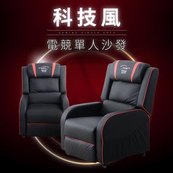 IDEA  電競科技風單人滾輪沙發/沙發躺椅(皮沙發/休閒躺椅)