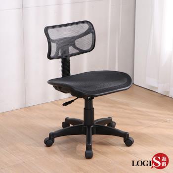 邏爵LOGIS－新極簡護腰椅 學習椅 書桌椅 辦公椅【S862X】