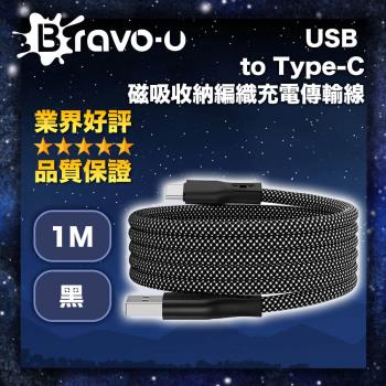 Bravo-u USB to Type-C 磁吸收納編織充電傳輸線 黑 1M 