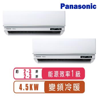 Panasonic國際牌 2-3坪+2-3坪R32一級變頻冷暖一對二分離式空調CU-2J45FHA2+CS-UX22BA2+CS-UX22BA2