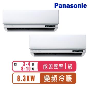 Panasonic國際牌 3-4坪+8-10坪R32一級變頻冷暖一對二分離式空調CU-2J83BHA2+CS-UX28BA2+CS-UX63BA2