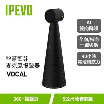 IPEVO VOCAL 智能藍牙麥克風揚聲器