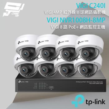 [昌運科技] TP-LINK組合 VIGI NVR1008H-8MP 8路主機+VIGI C240I 4MP網路攝影機*8