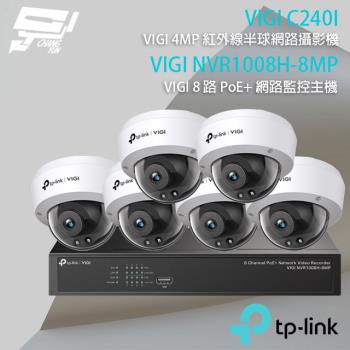 [昌運科技] TP-LINK組合 VIGI NVR1008H-8MP 8路主機+VIGI C240I 4MP網路攝影機*6