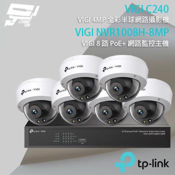 [昌運科技] TP-LINK組合 VIGI NVR1008H-8MP 8路主機+VIGI C240 4MP全彩網路攝影機*6