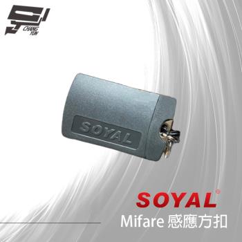 [昌運科技] SOYAL MF感應釦/方扣 頻率Mifare 13.56MHz Mifare 感應 方釦 磁釦 鑰匙圈