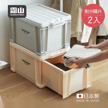 日本霜山 日製工業風鎖扣式抽屜收納箱(附分隔片)-27L-2入-多色可選