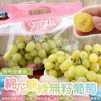 果物樂園-智利棉花糖綠無籽葡萄(約500g/盒)x6盒