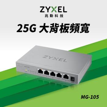 Zyxel合勤 5埠2.5G無網管Multi Gigabit交換器(金屬殼) MG-105