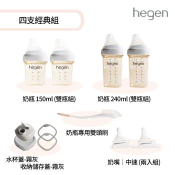 【hegen】 四支經典組 - (寬口奶瓶+奶嘴+水杯蓋+儲存蓋+專用刷)