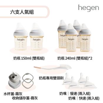 【hegen】 六支人氣組 - (寬口奶瓶+奶嘴+水杯蓋+儲存蓋+專用刷)