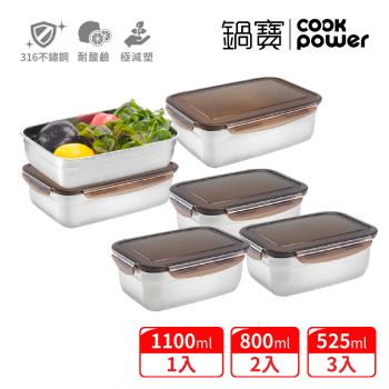 【CookPower鍋寶】316不鏽鋼保鮮盒-下廚6件組-EDM