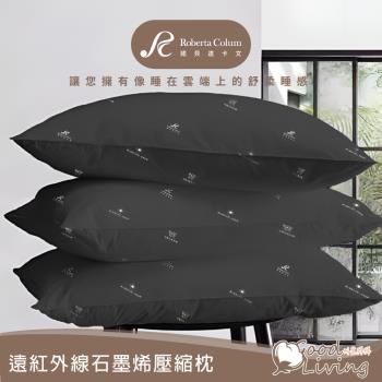 【好室棉棉】買一送一 遠紅外線石墨烯壓縮枕(3M吸濕排汗專利 日本大和防螨抗菌表布)
