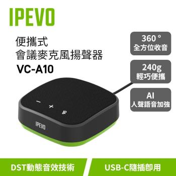 IPEVO VC-A10 便攜式會議麥克風揚聲器