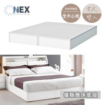 【NEX】純白色 標準雙人5*6.2尺 加厚六分床底/床架 (台灣製造)