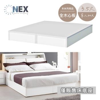 【NEX】純白色 單人加大3.5*6.2尺 加厚六分床底/床架 (台灣製造)