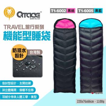 【QTACE】TRAVEL旅行系列 機能型睡袋T1-6002/5 羽絨睡袋 保暖睡袋 登山 露營 悠遊戶外