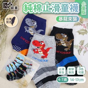 【凱美棉業】MIT台灣製 純棉止滑童襪 小童 14-17cm 汽車上路款 暴龍來襲-6雙組