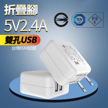 2.4A大電流快充雙孔USB充電頭充電器