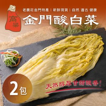 【金門特產】金門酸白菜(600g/包)x2