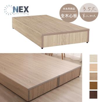 【NEX】簡約床底/床架 單人加大3.5*6.2尺 六分木心板(床底座/床架)