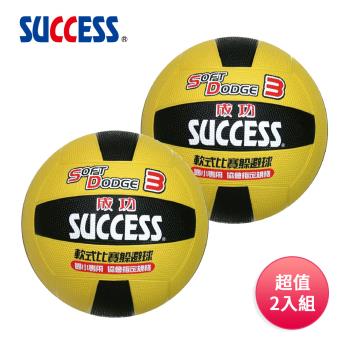 成功SUCCESS #3日式雙色躲避球 S1431(附球網、球針) 超值2入組