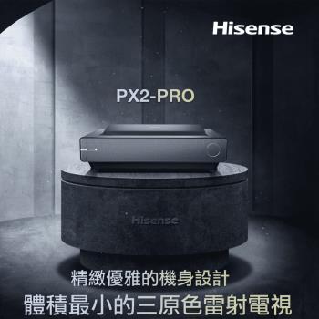 【Hisense】PX2-PRO真三原色旗艦型4K雷射電視Dolby Vision超短焦投影機
